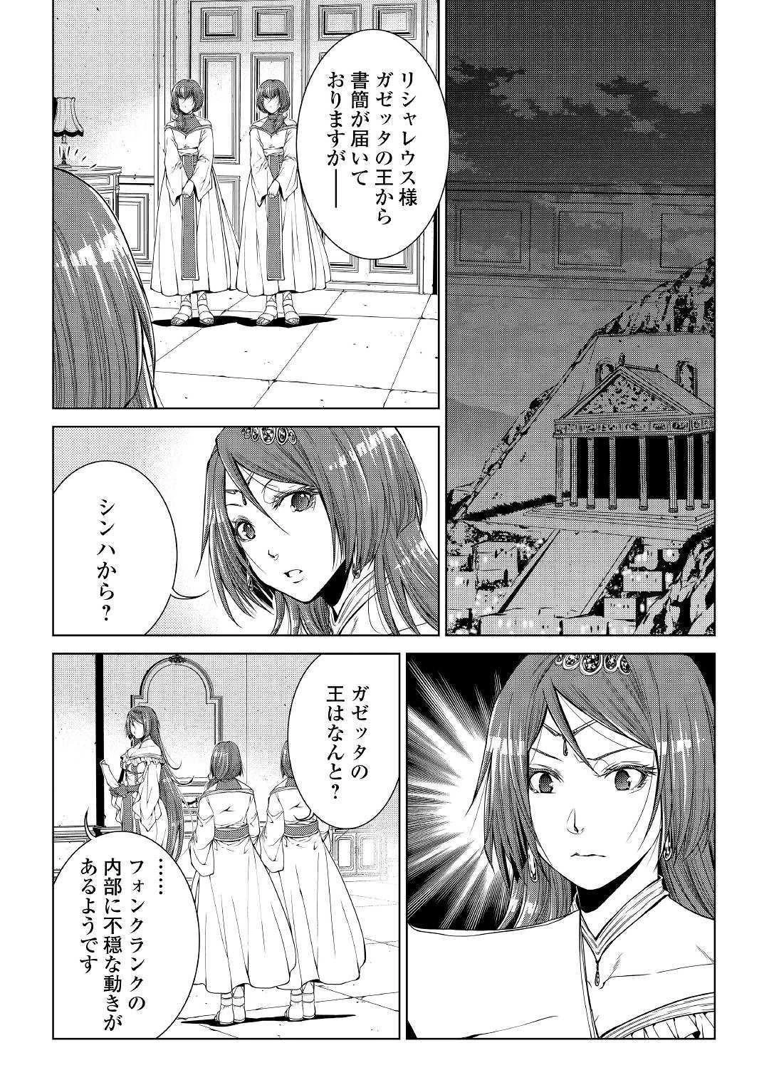 ワールド・カスタマイズ・クリエーター 第71話 - 4