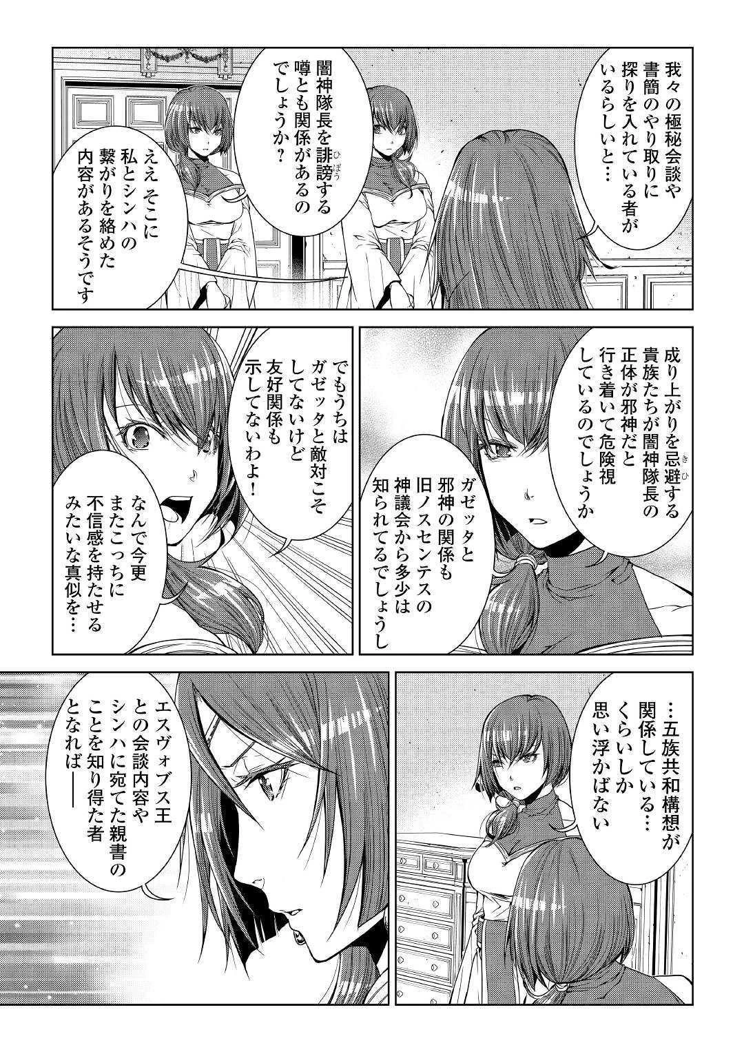 ワールド・カスタマイズ・クリエーター 第71話 - 5