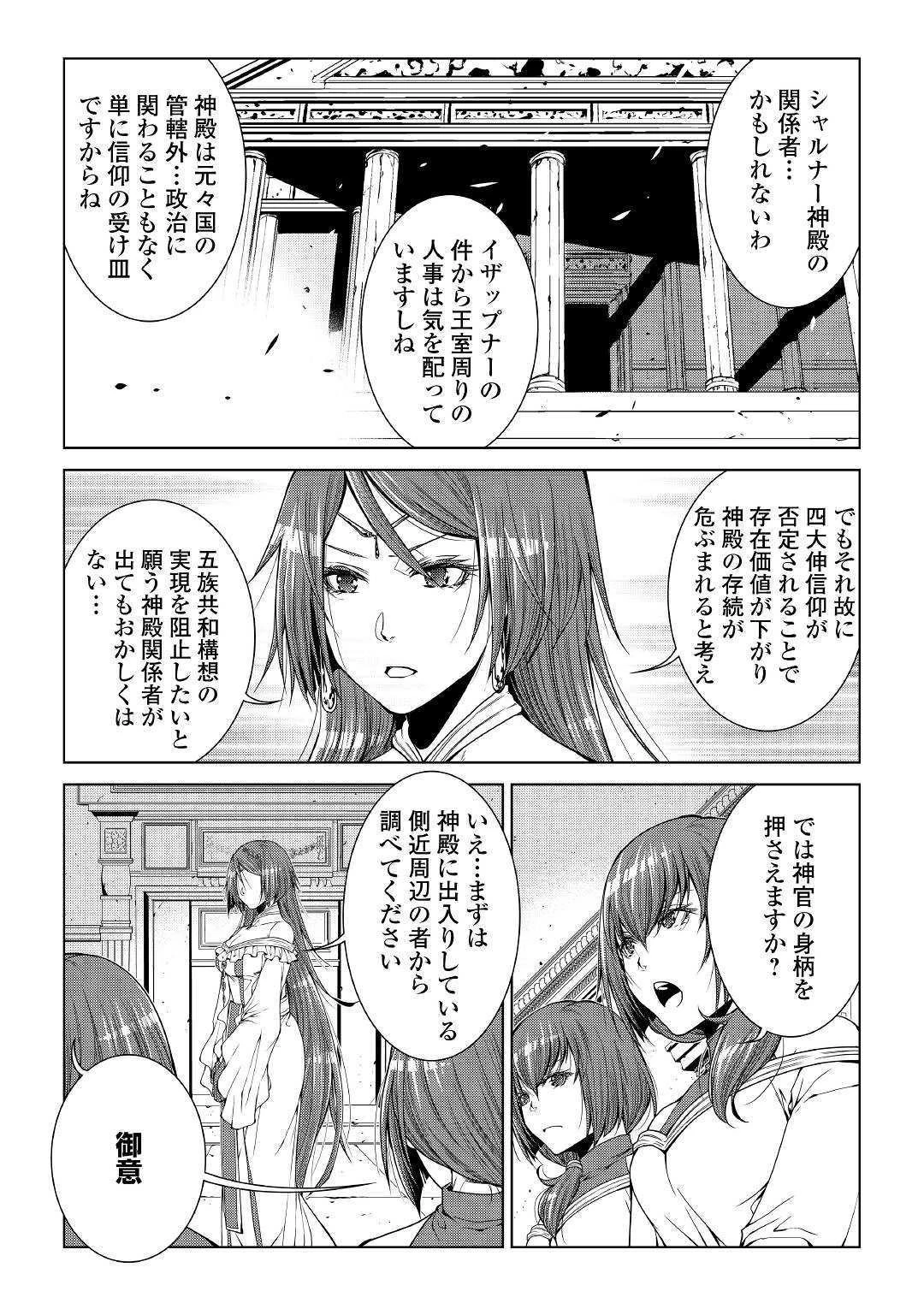 ワールド・カスタマイズ・クリエーター 第71話 - 6