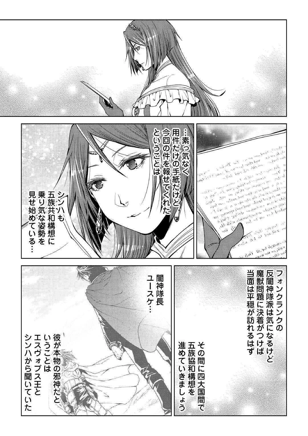 ワールド・カスタマイズ・クリエーター 第71話 - 7