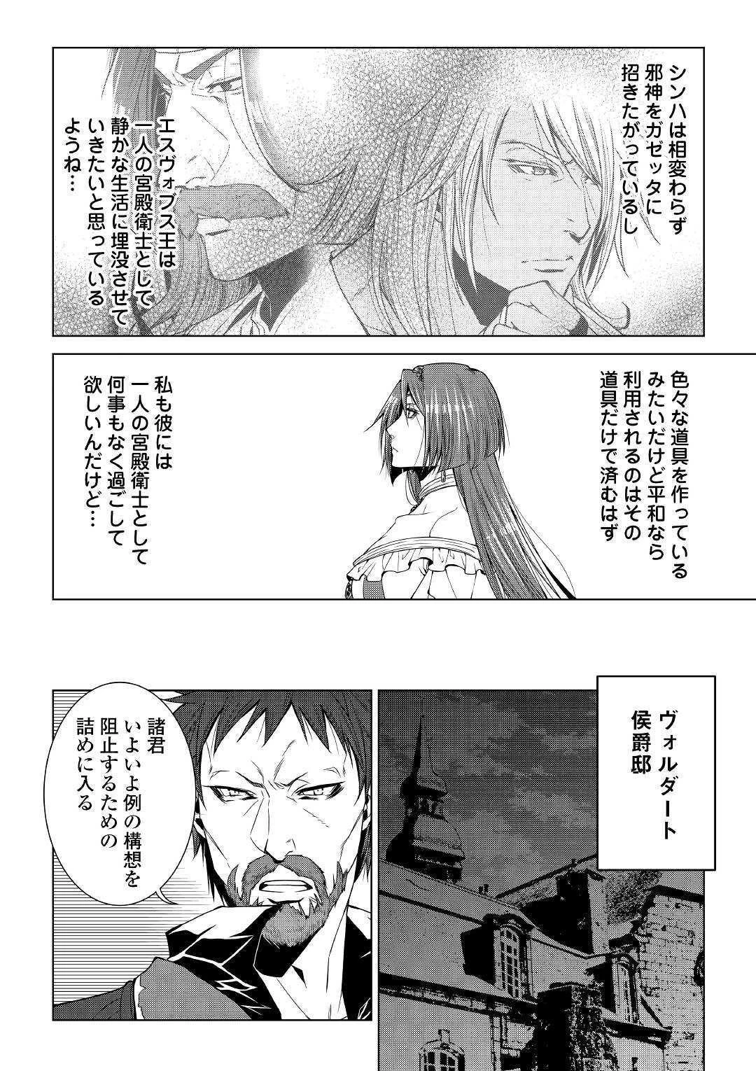 ワールド・カスタマイズ・クリエーター 第71話 - 8