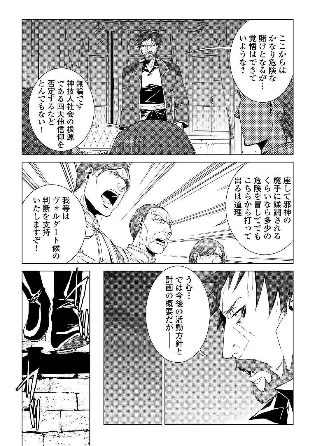 ワールド・カスタマイズ・クリエーター 第71話 - 9