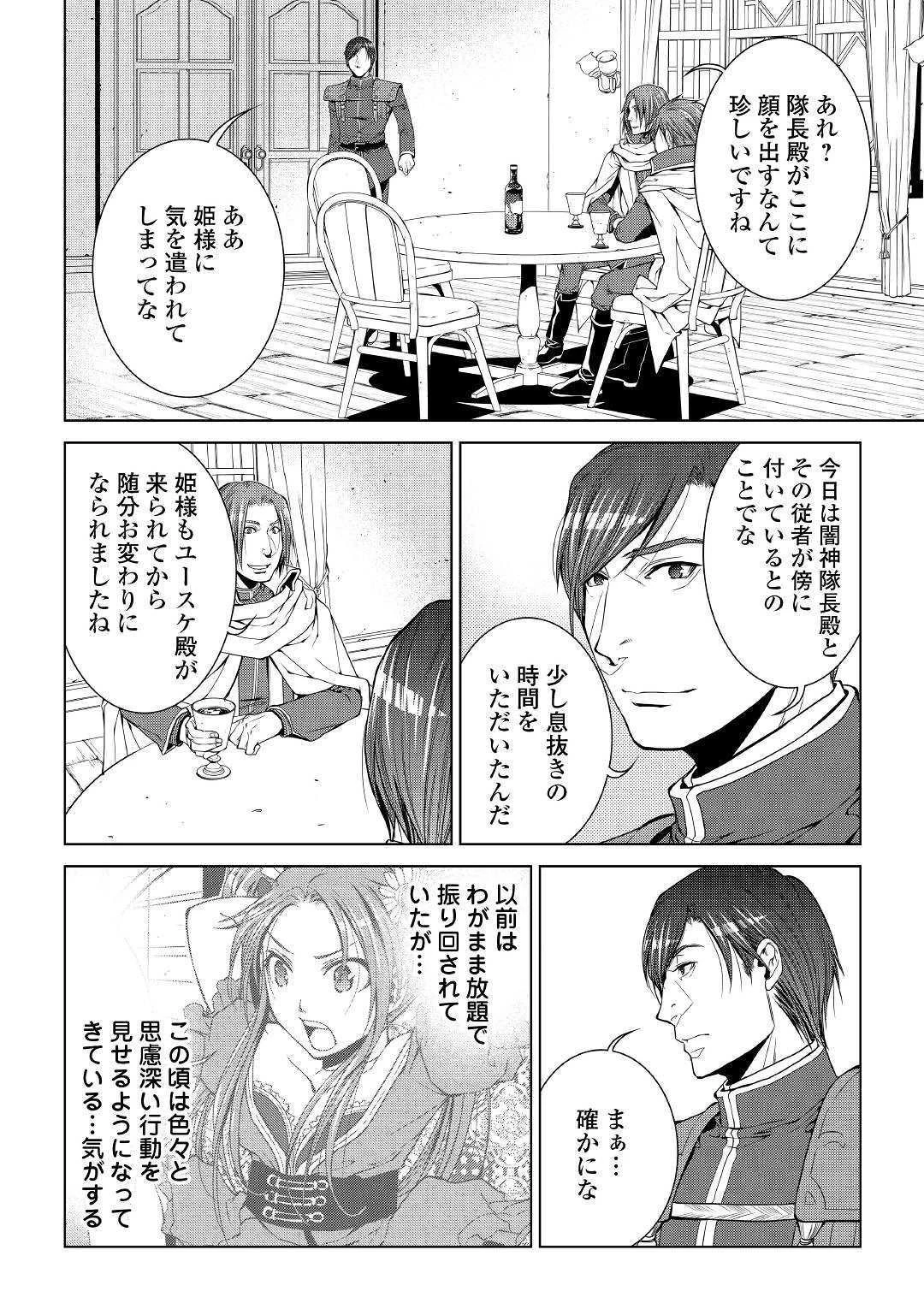 ワールド・カスタマイズ・クリエーター 第71話 - 10