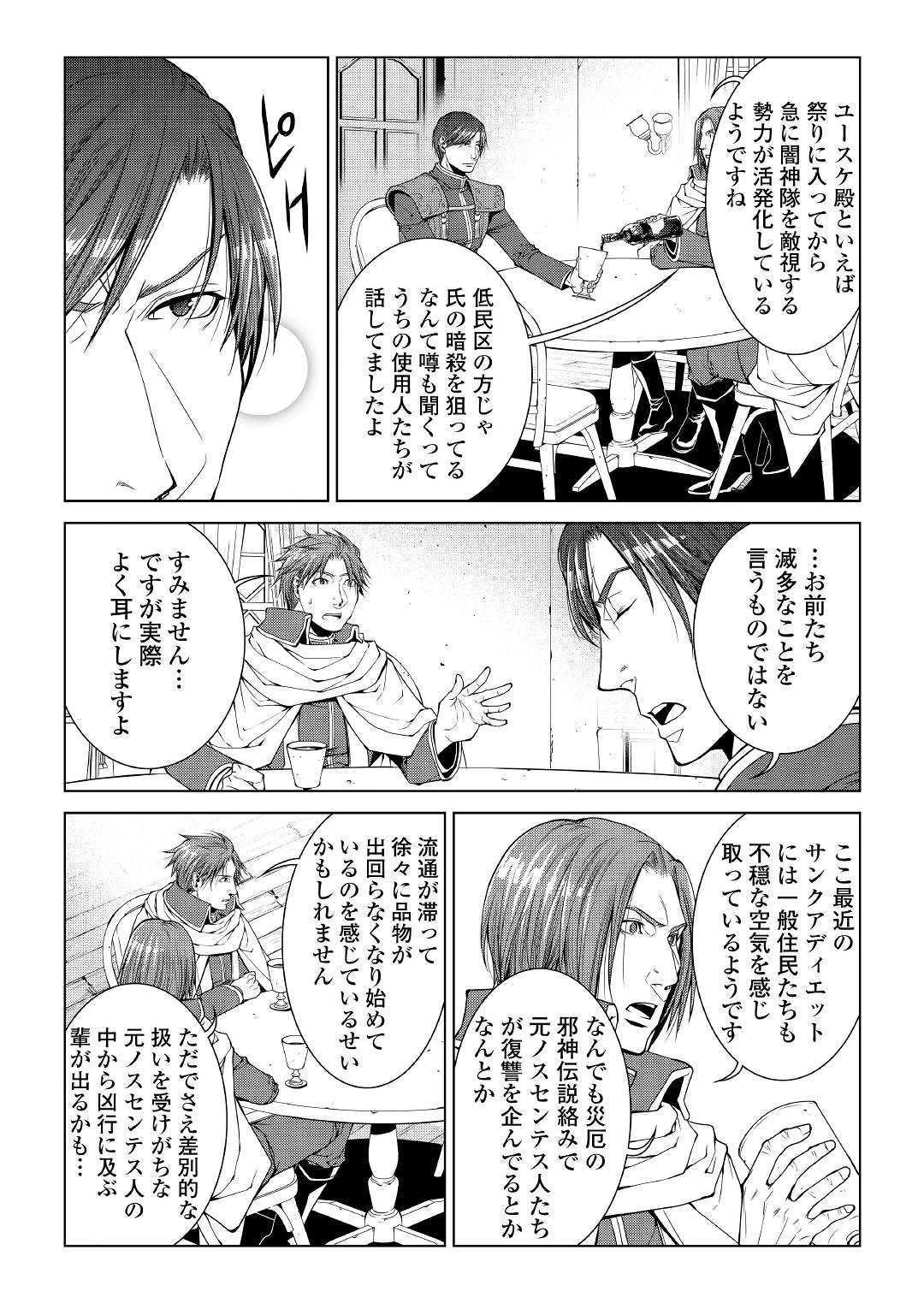ワールド・カスタマイズ・クリエーター 第71話 - 11