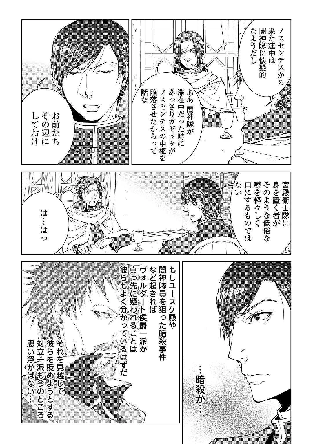 ワールド・カスタマイズ・クリエーター 第71話 - 12