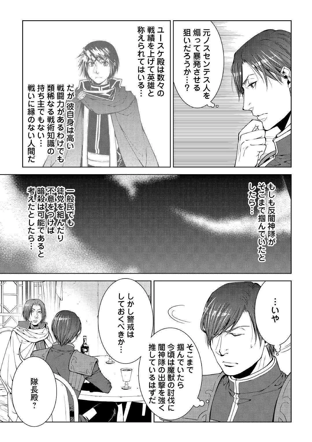 ワールド・カスタマイズ・クリエーター 第71話 - 13