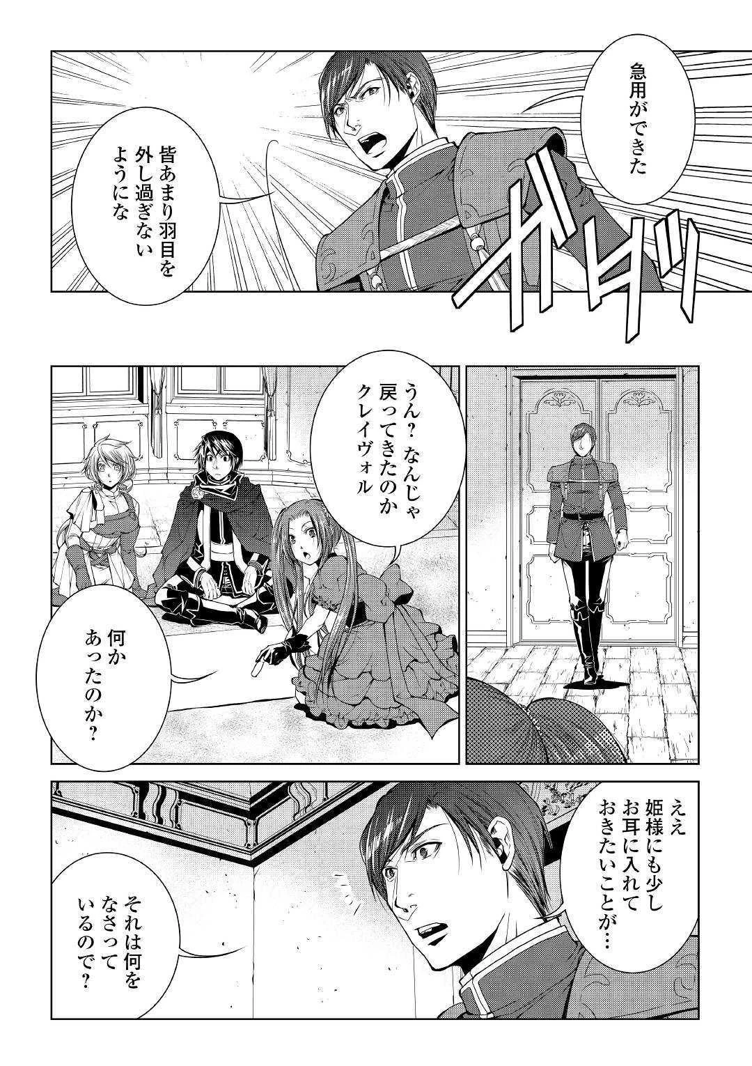 ワールド・カスタマイズ・クリエーター 第71話 - 14