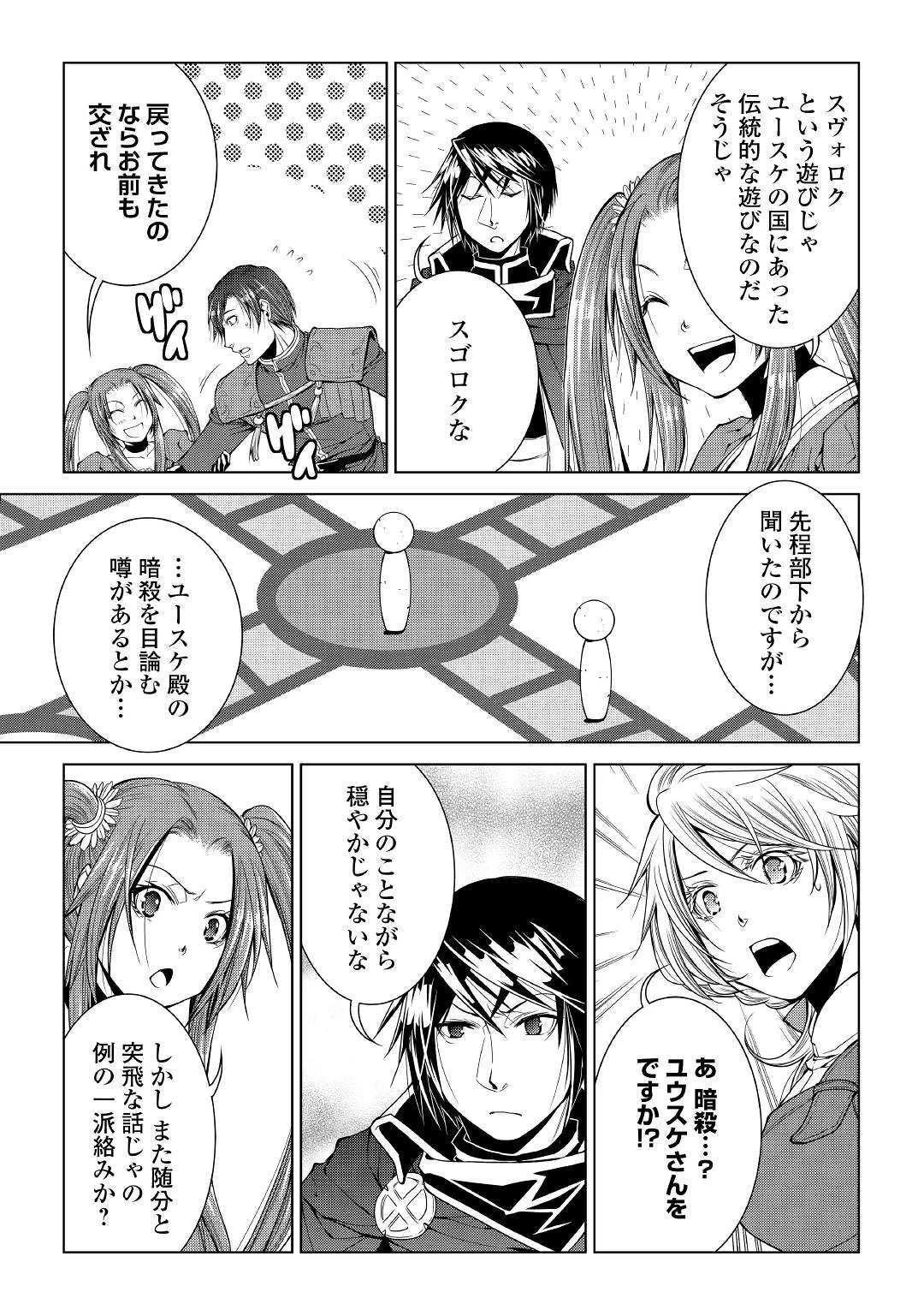 ワールド・カスタマイズ・クリエーター 第71話 - 15