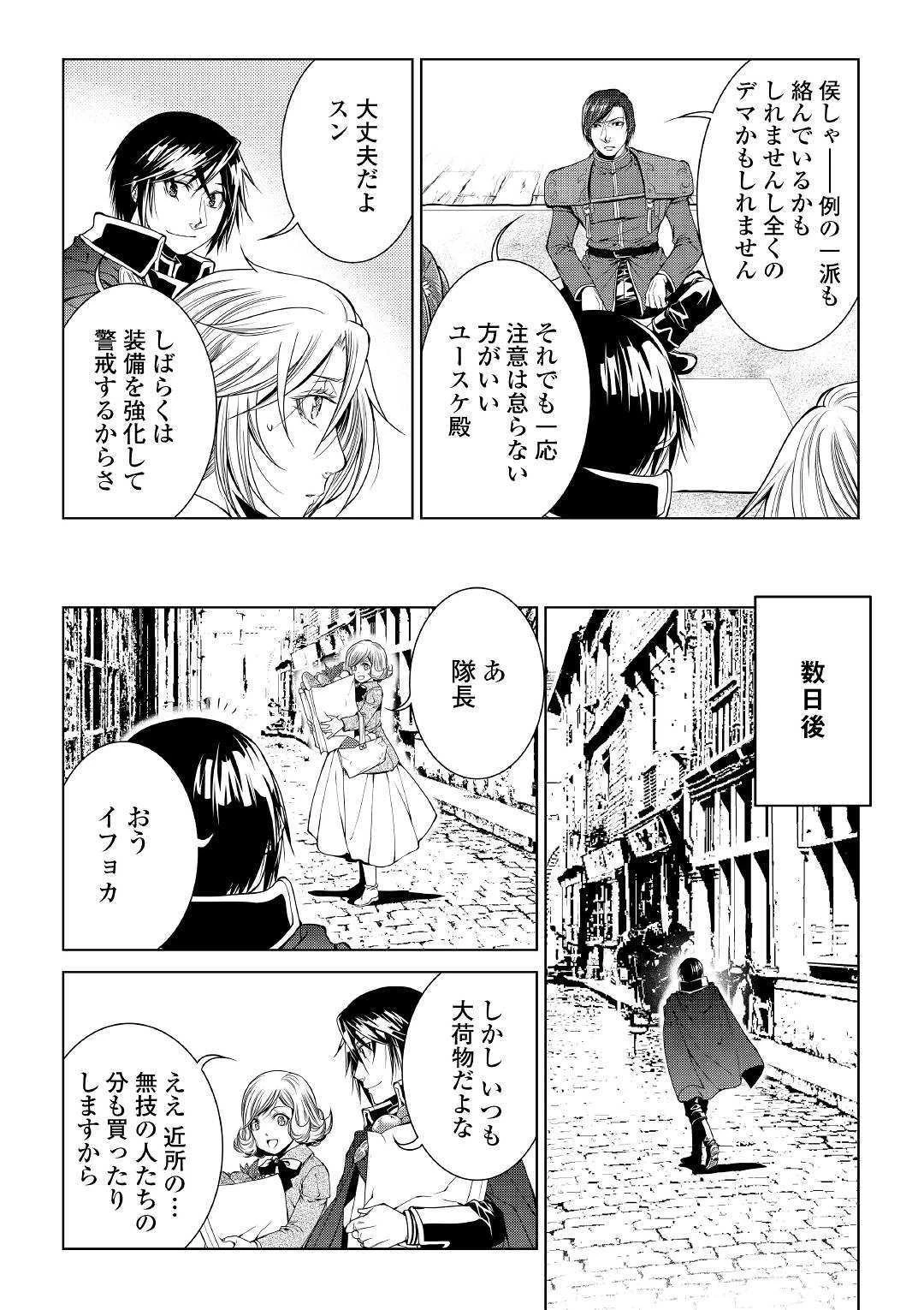 ワールド・カスタマイズ・クリエーター 第71話 - 16