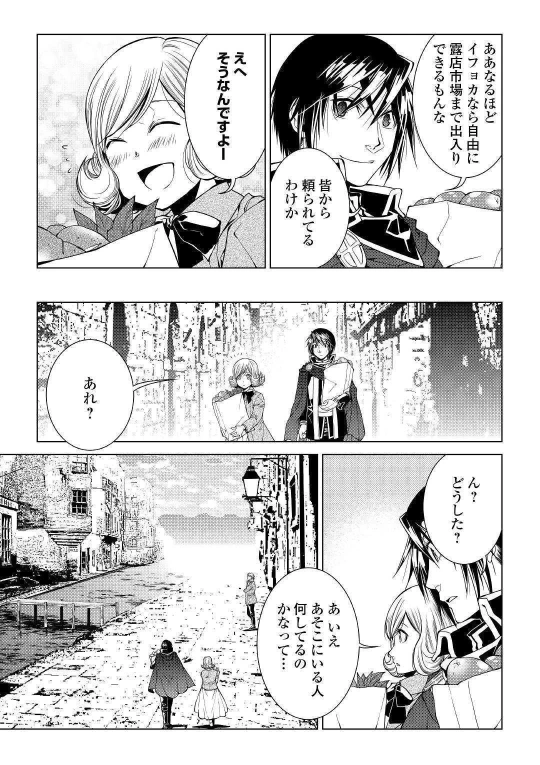 ワールド・カスタマイズ・クリエーター 第71話 - 17