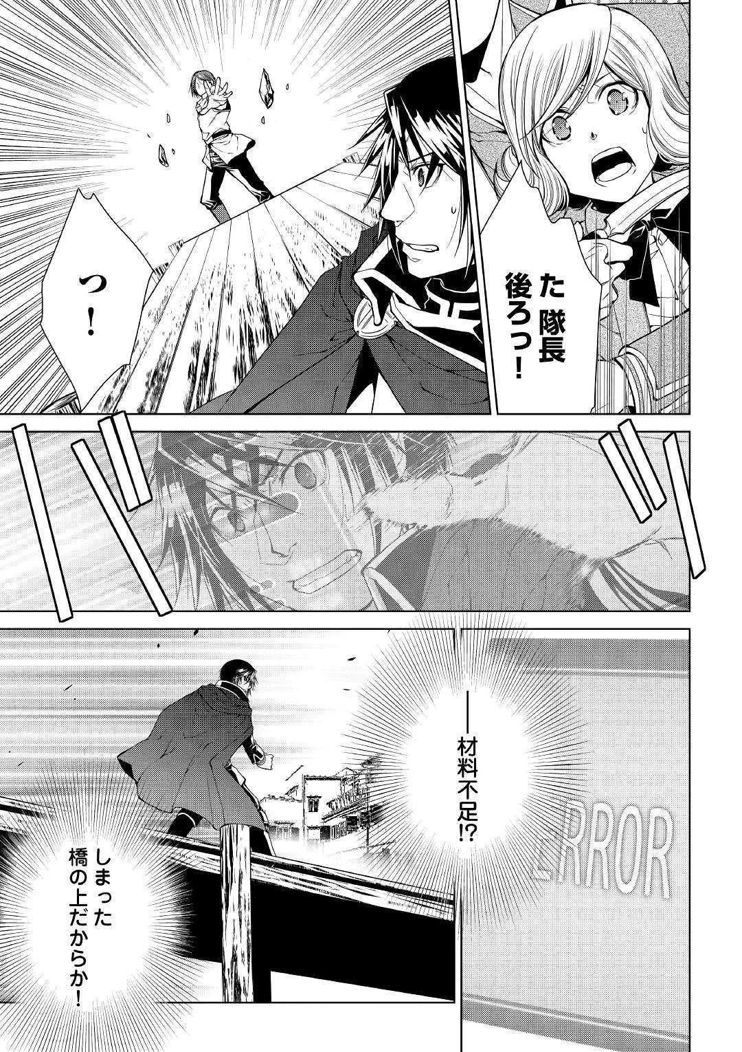 ワールド・カスタマイズ・クリエーター 第71話 - 19
