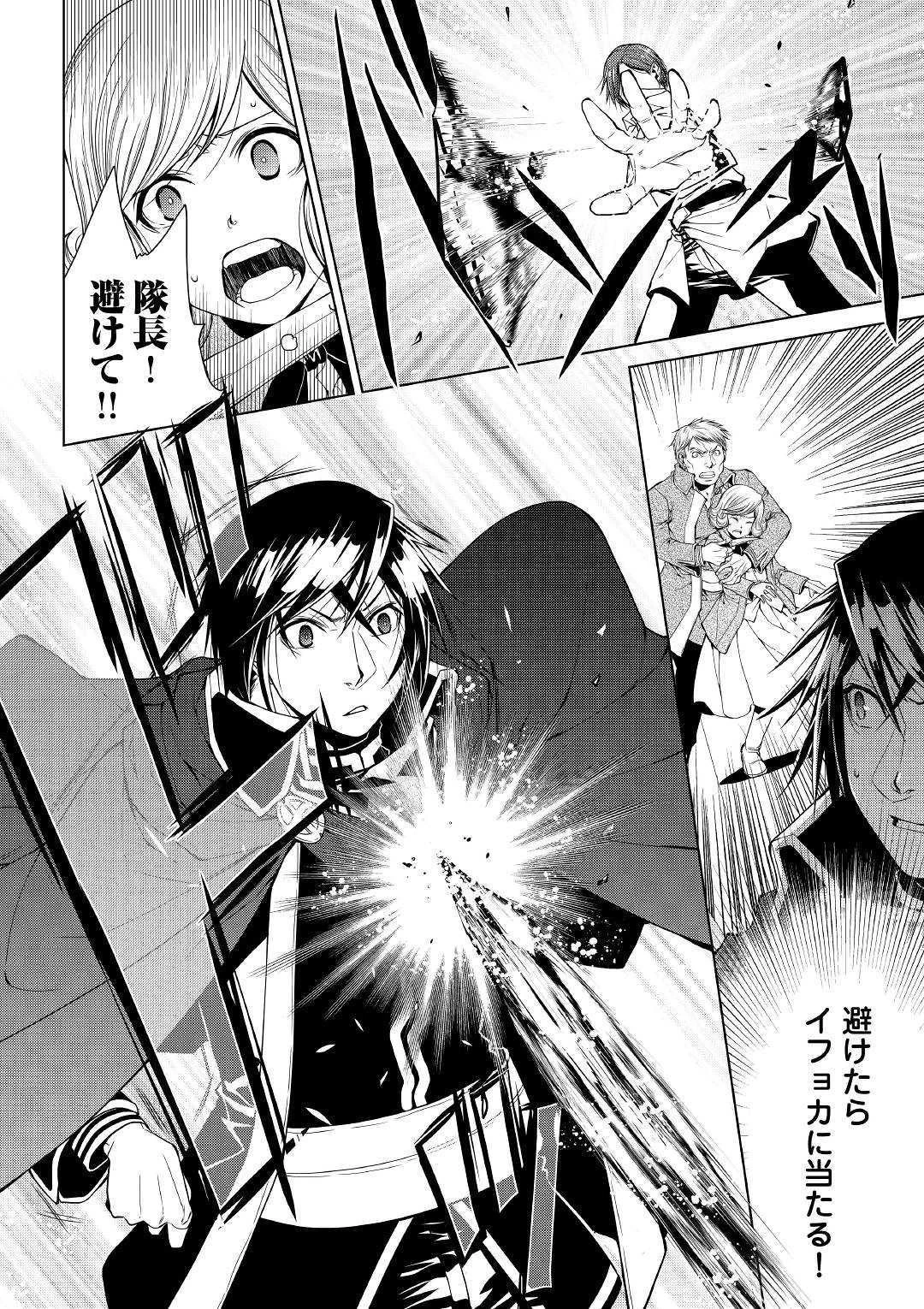 ワールド・カスタマイズ・クリエーター 第71話 - 20