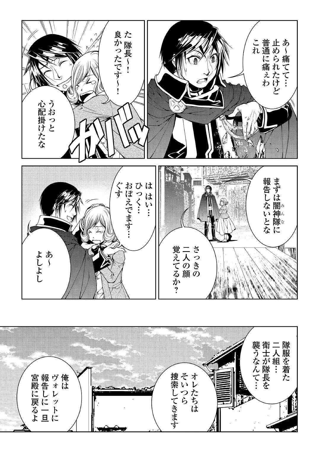 ワールド・カスタマイズ・クリエーター 第72話 - 3