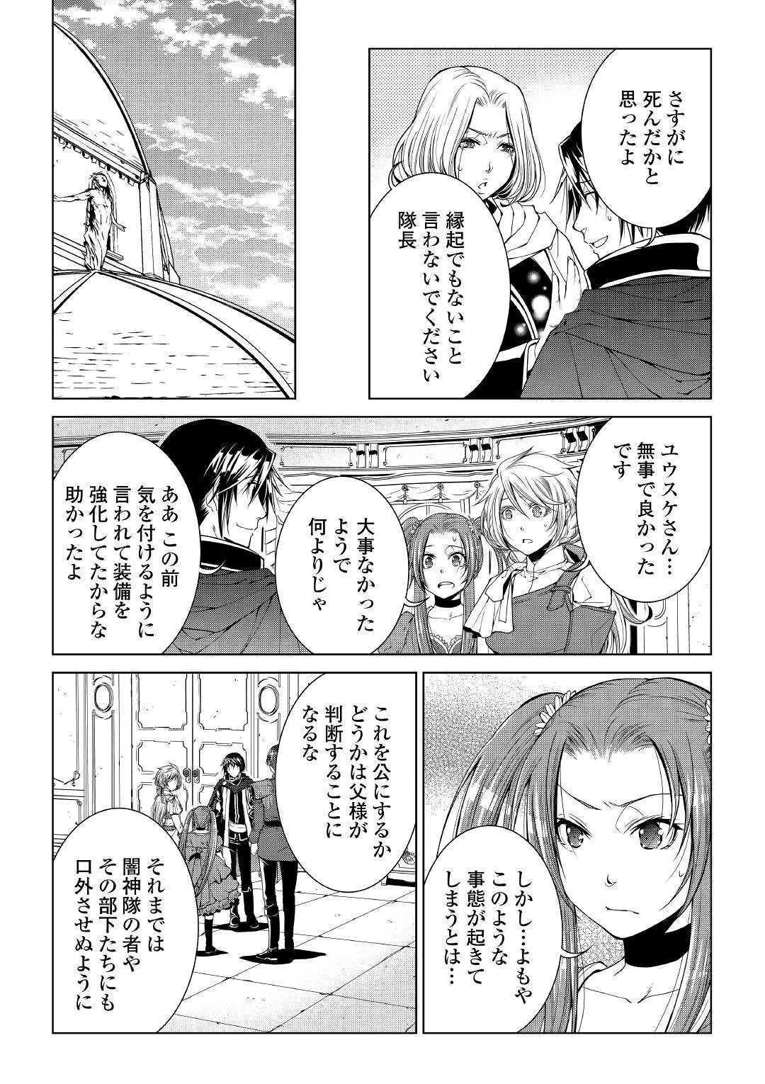 ワールド・カスタマイズ・クリエーター 第72話 - 4