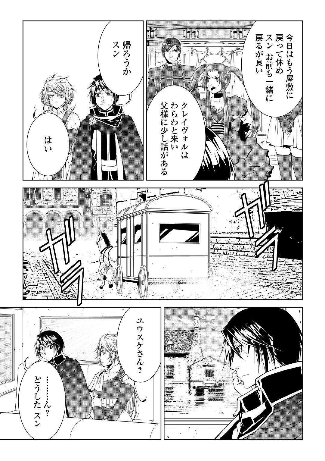 ワールド・カスタマイズ・クリエーター 第72話 - 5