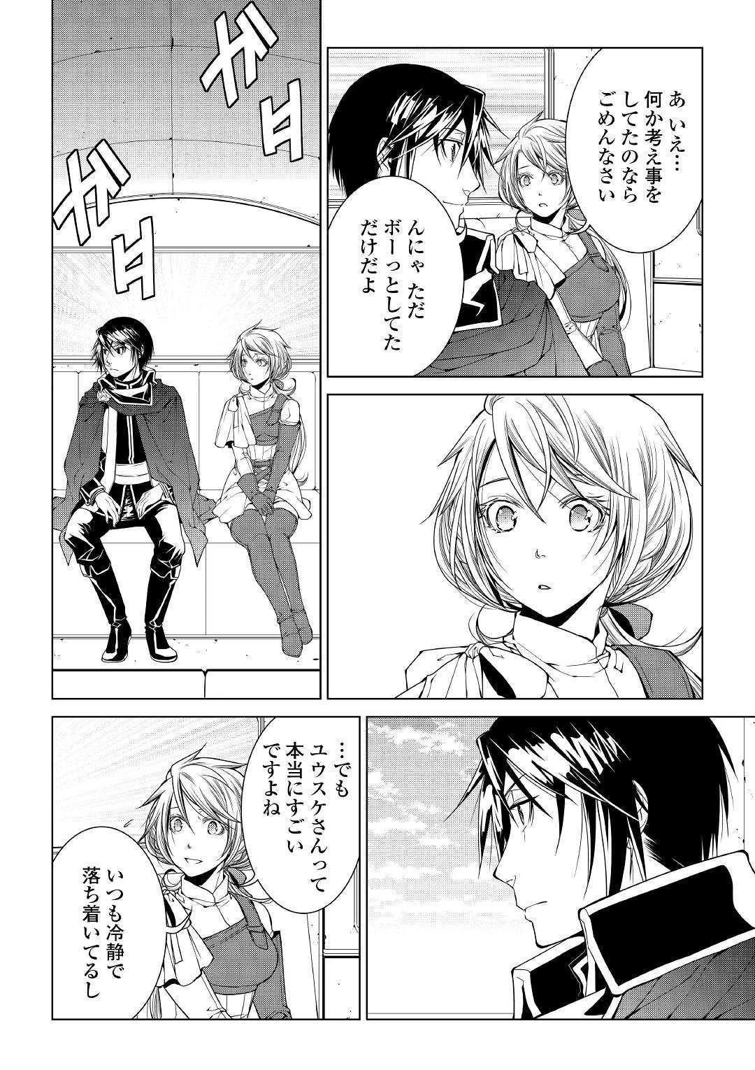 ワールド・カスタマイズ・クリエーター 第72話 - 6