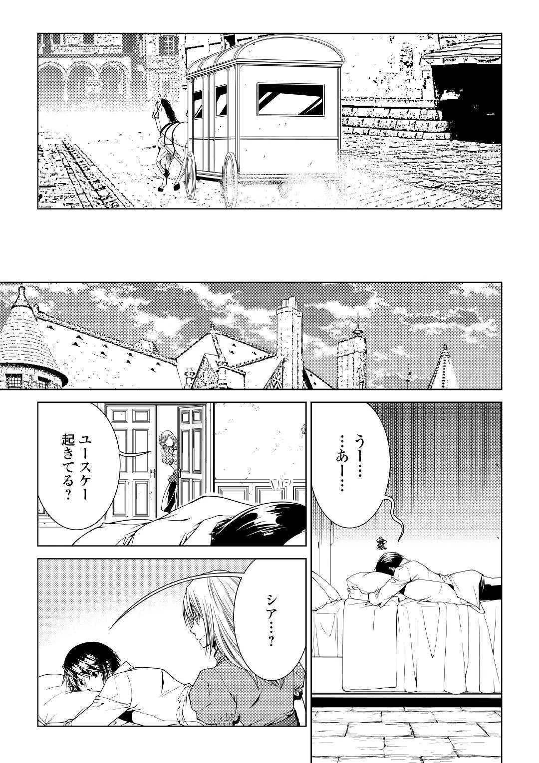 ワールド・カスタマイズ・クリエーター 第72話 - 11