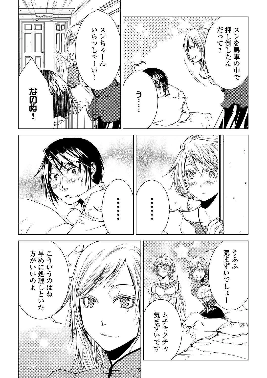 ワールド・カスタマイズ・クリエーター 第72話 - 12