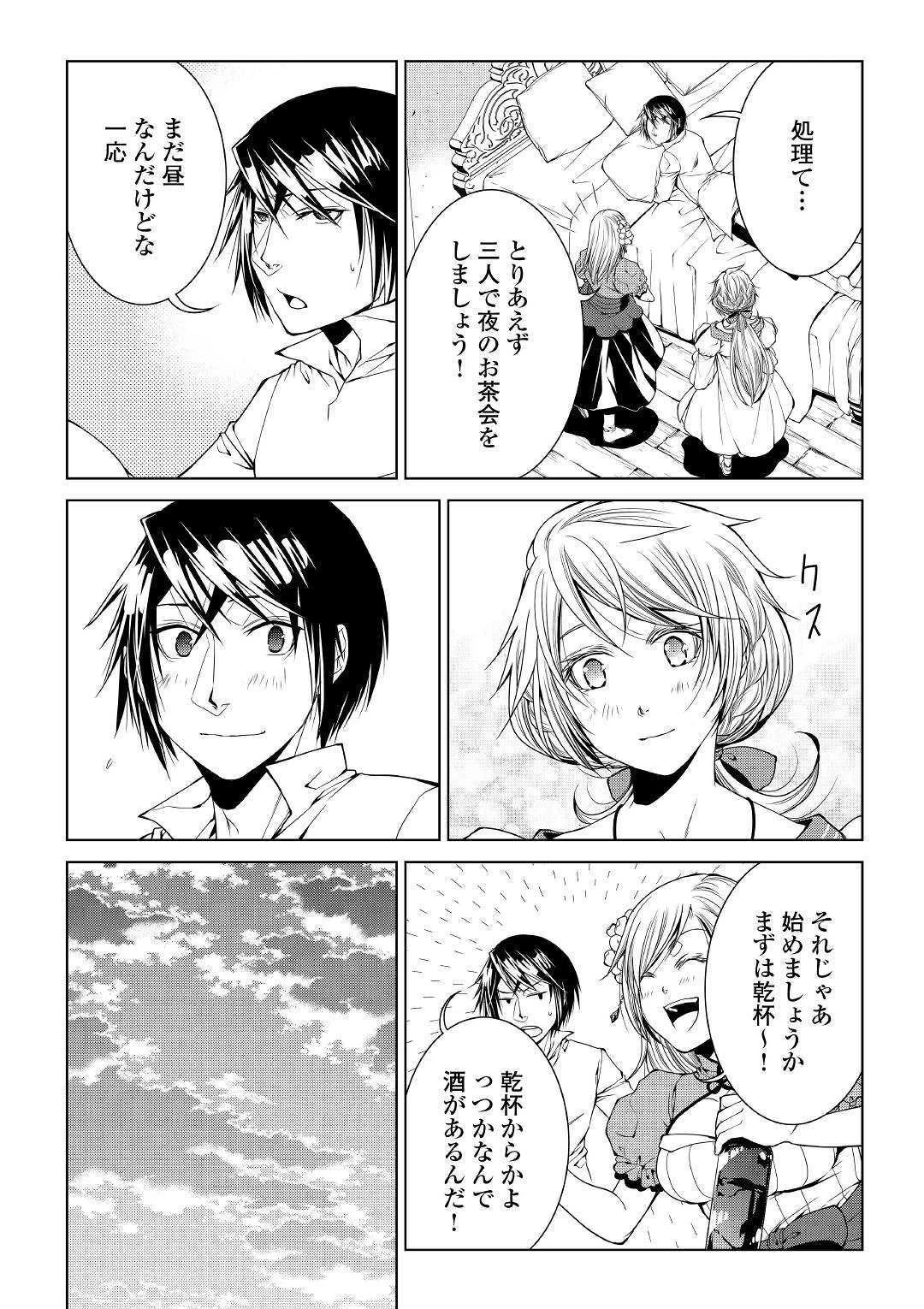 ワールド・カスタマイズ・クリエーター 第72話 - 13
