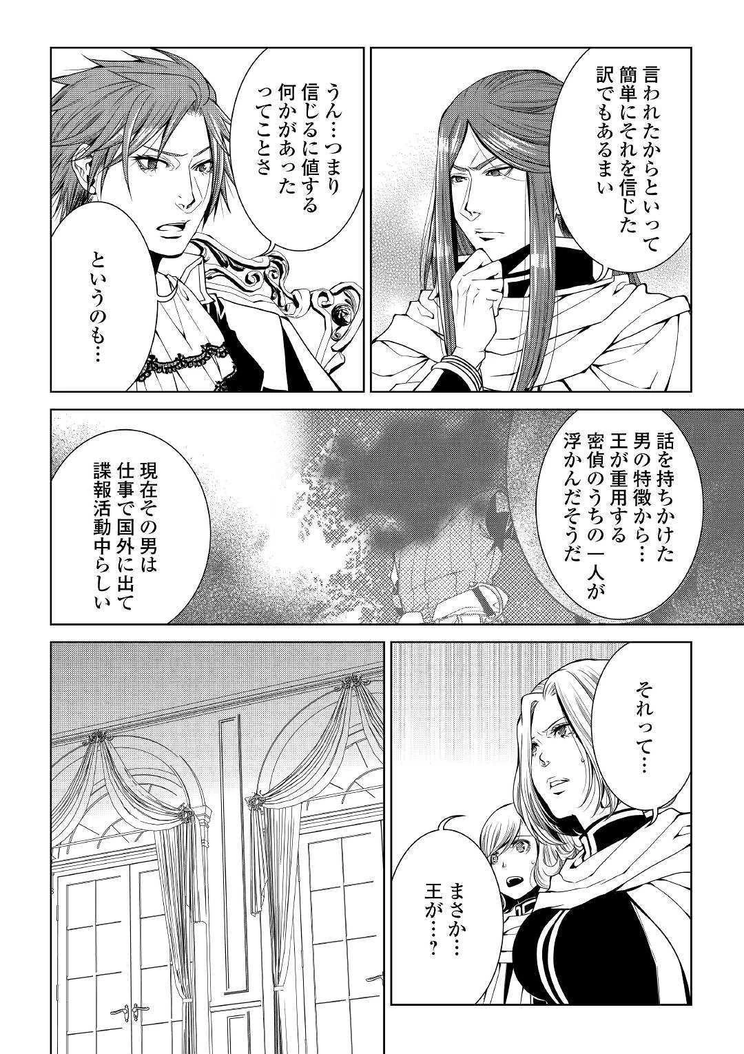 ワールド・カスタマイズ・クリエーター 第72話 - 16