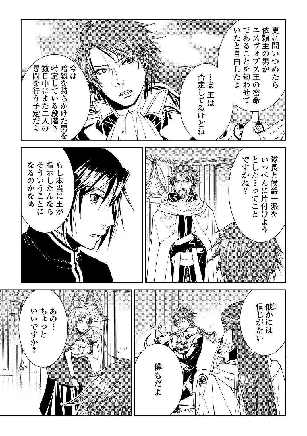 ワールド・カスタマイズ・クリエーター 第72話 - 17