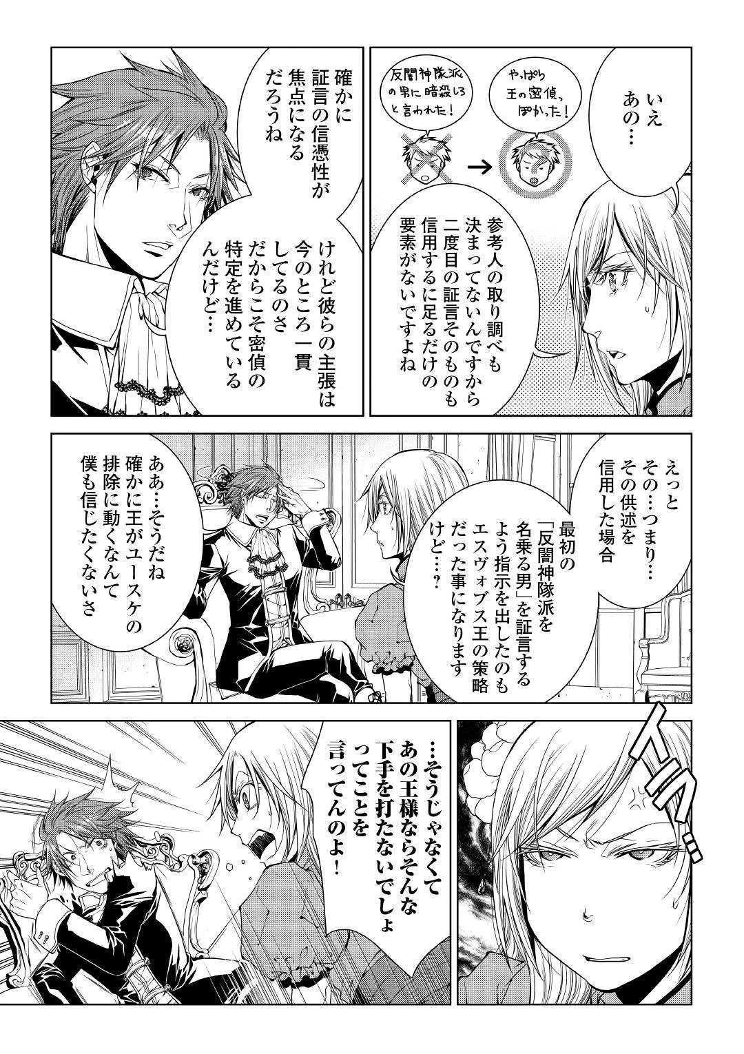 ワールド・カスタマイズ・クリエーター 第72話 - 19