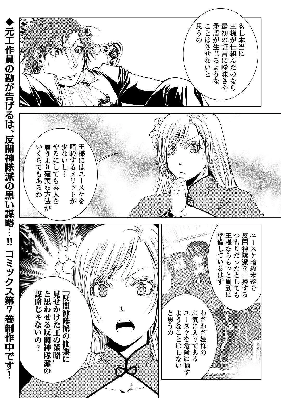 ワールド・カスタマイズ・クリエーター 第72話 - 20