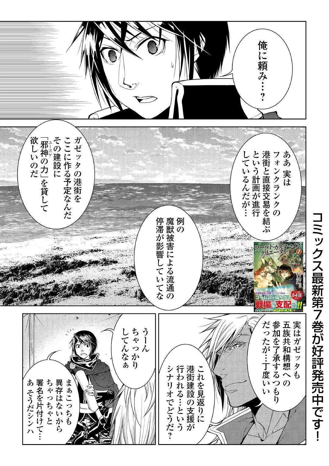 ワールド・カスタマイズ・クリエーター 第75話 - 1
