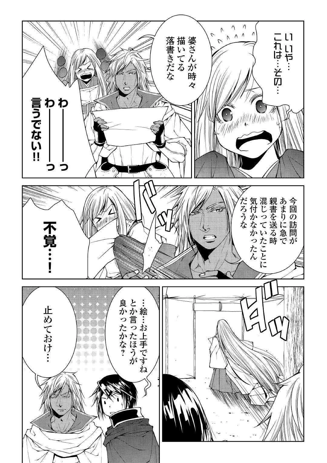 ワールド・カスタマイズ・クリエーター 第75話 - 3
