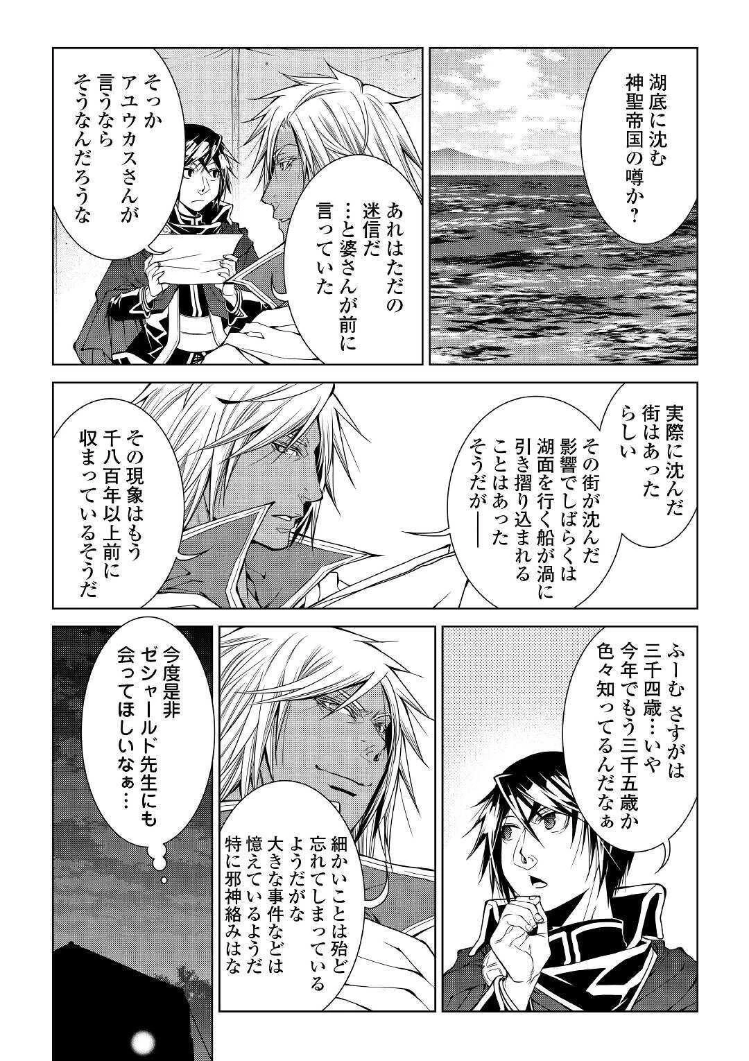 ワールド・カスタマイズ・クリエーター 第75話 - 5