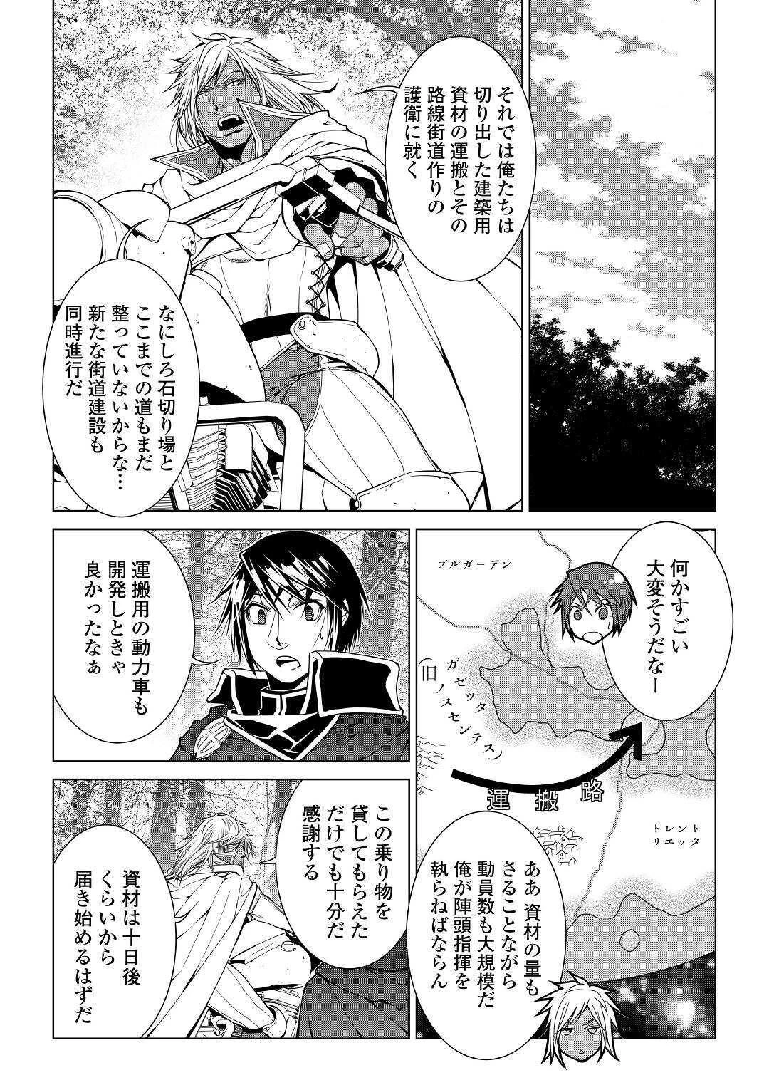 ワールド・カスタマイズ・クリエーター 第75話 - 6