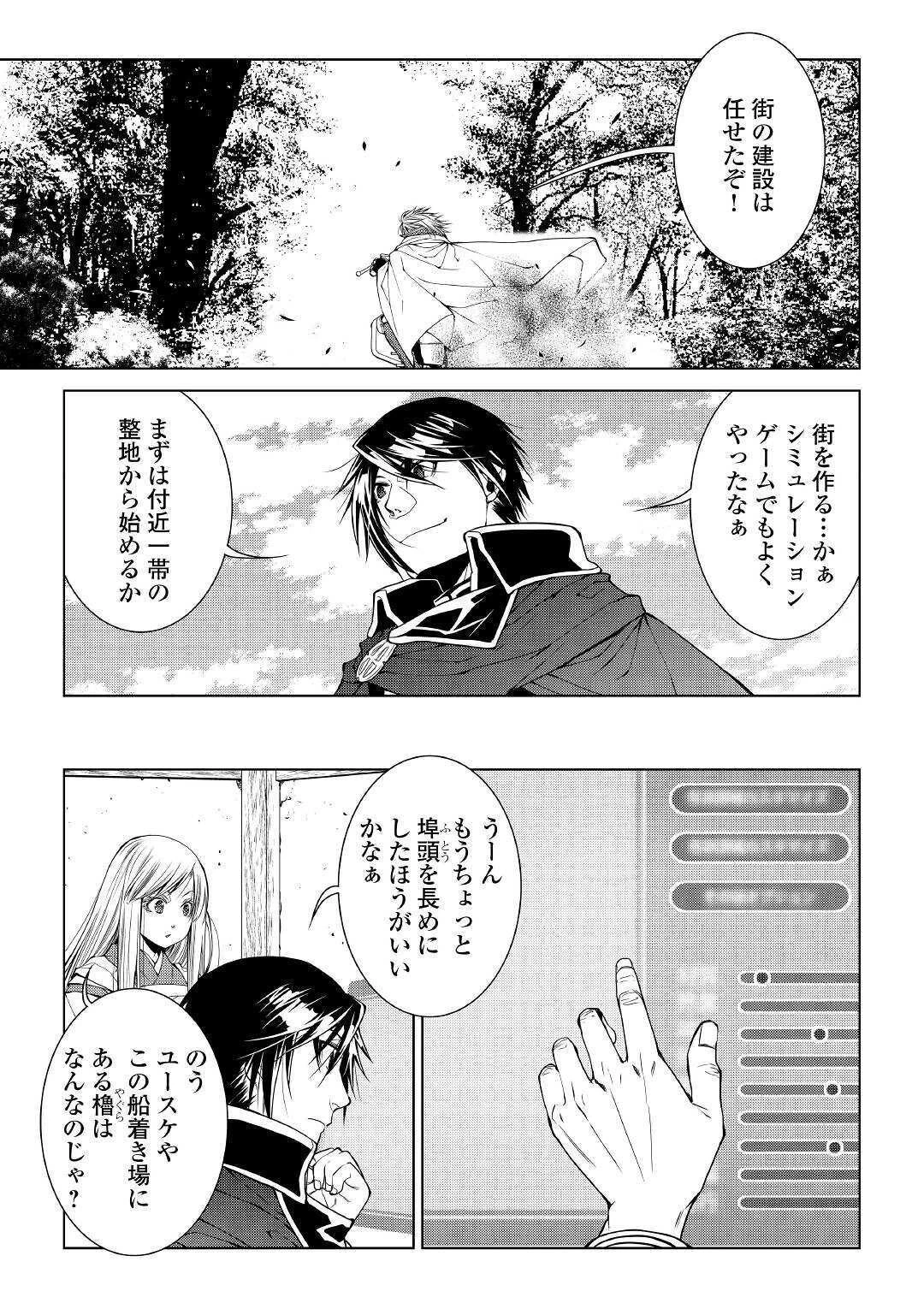 ワールド・カスタマイズ・クリエーター 第75話 - 7