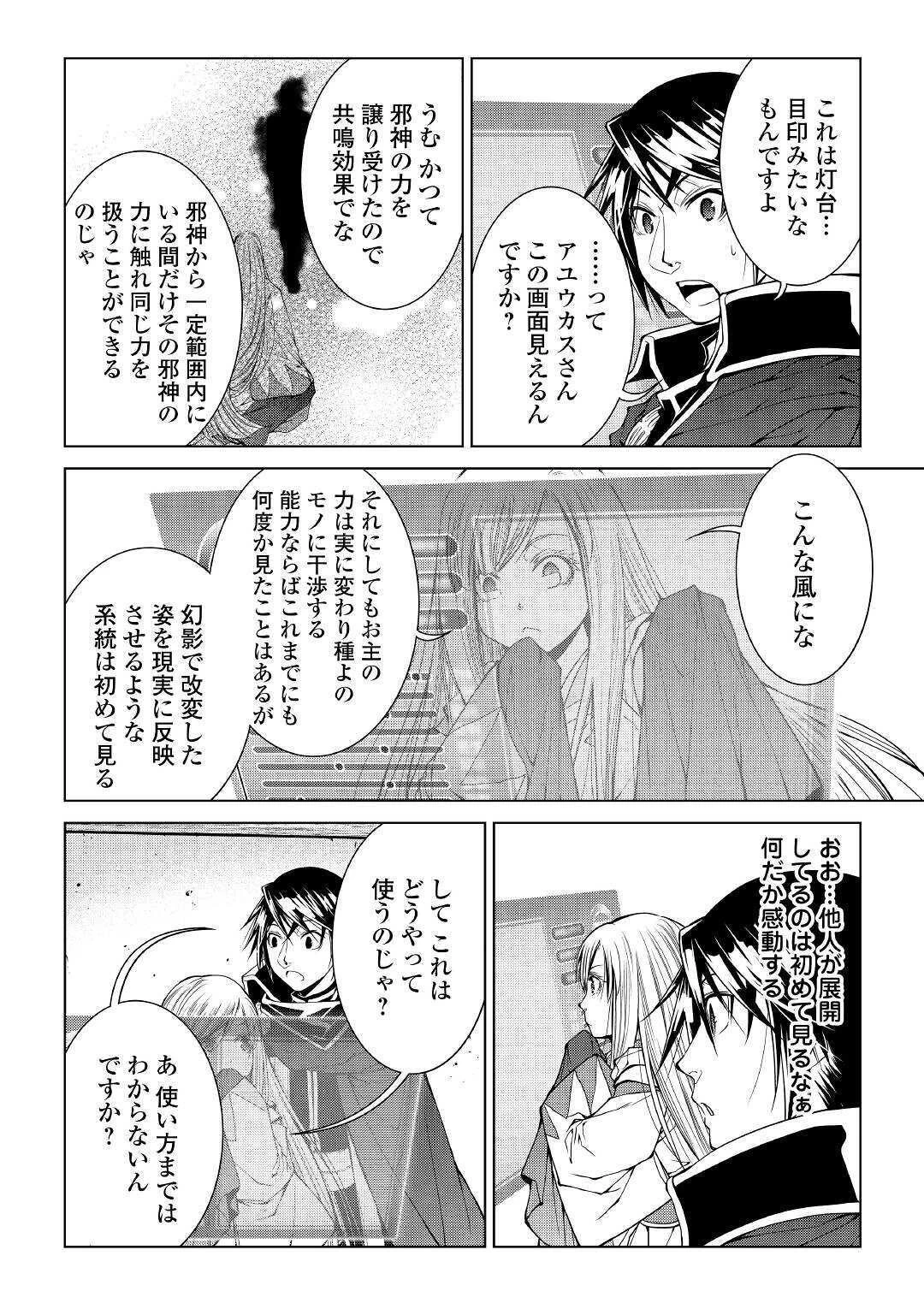 ワールド・カスタマイズ・クリエーター 第75話 - 8