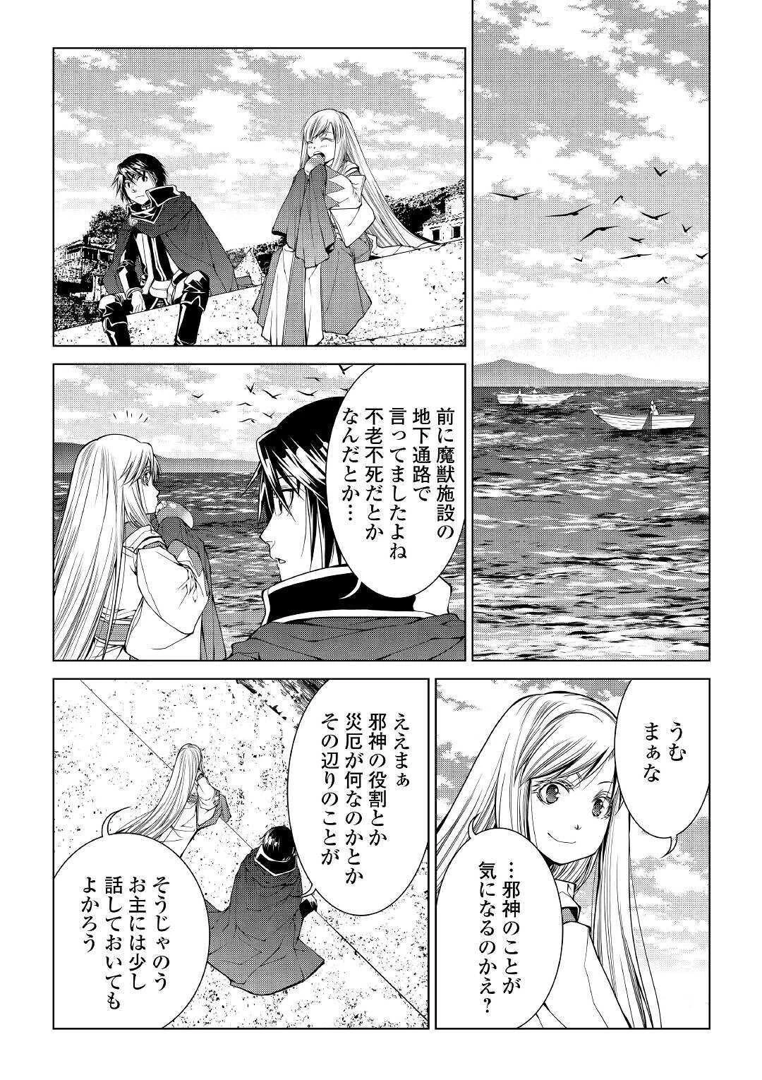ワールド・カスタマイズ・クリエーター 第75話 - 10
