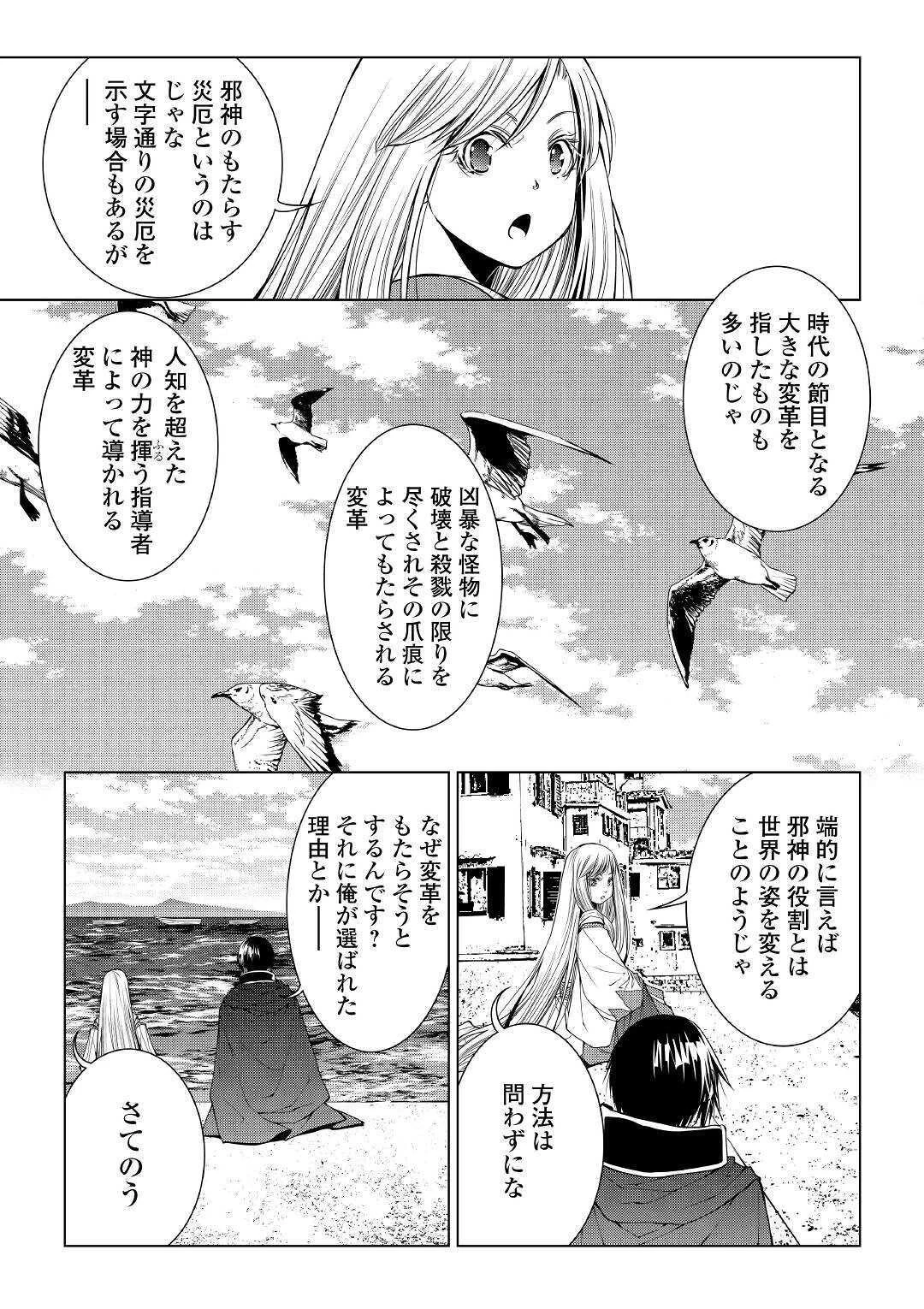 ワールド・カスタマイズ・クリエーター 第75話 - 11