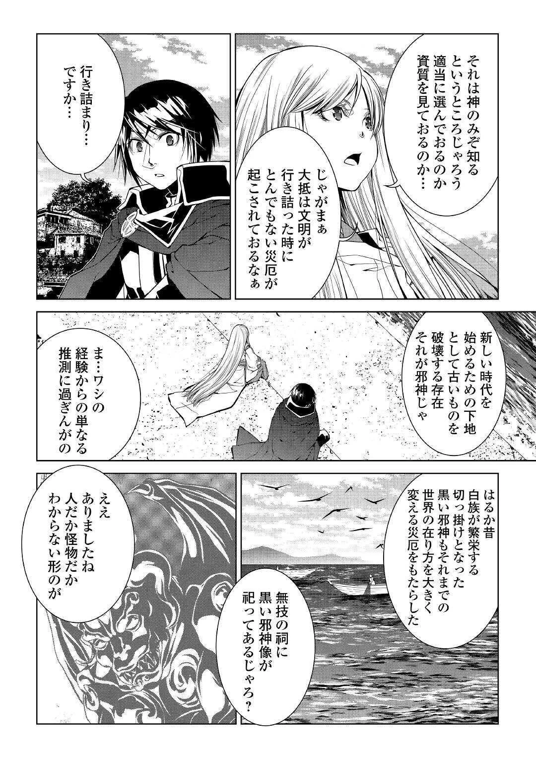 ワールド・カスタマイズ・クリエーター 第75話 - 12