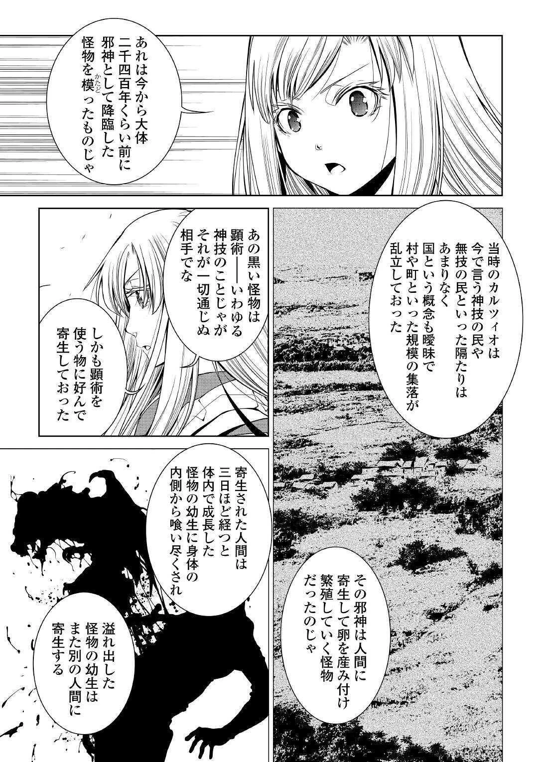 ワールド・カスタマイズ・クリエーター 第75話 - 13