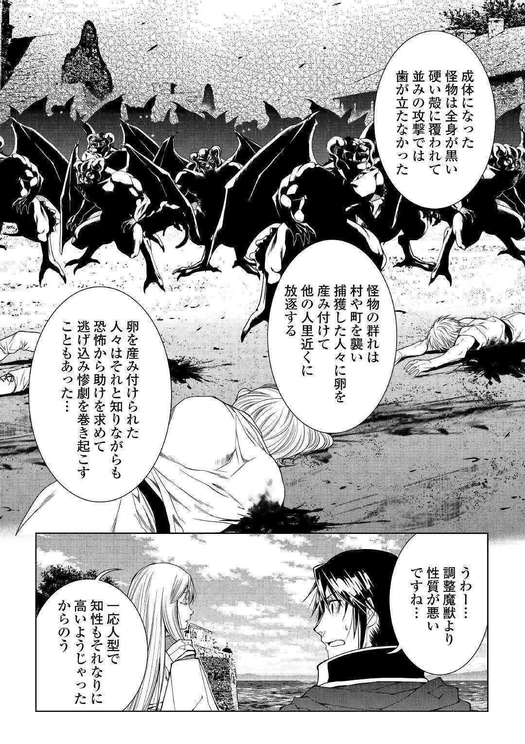 ワールド・カスタマイズ・クリエーター 第75話 - 14