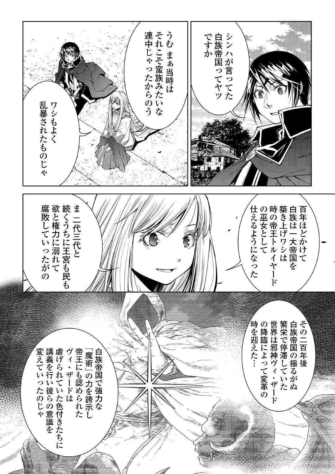 ワールド・カスタマイズ・クリエーター 第75話 - 16