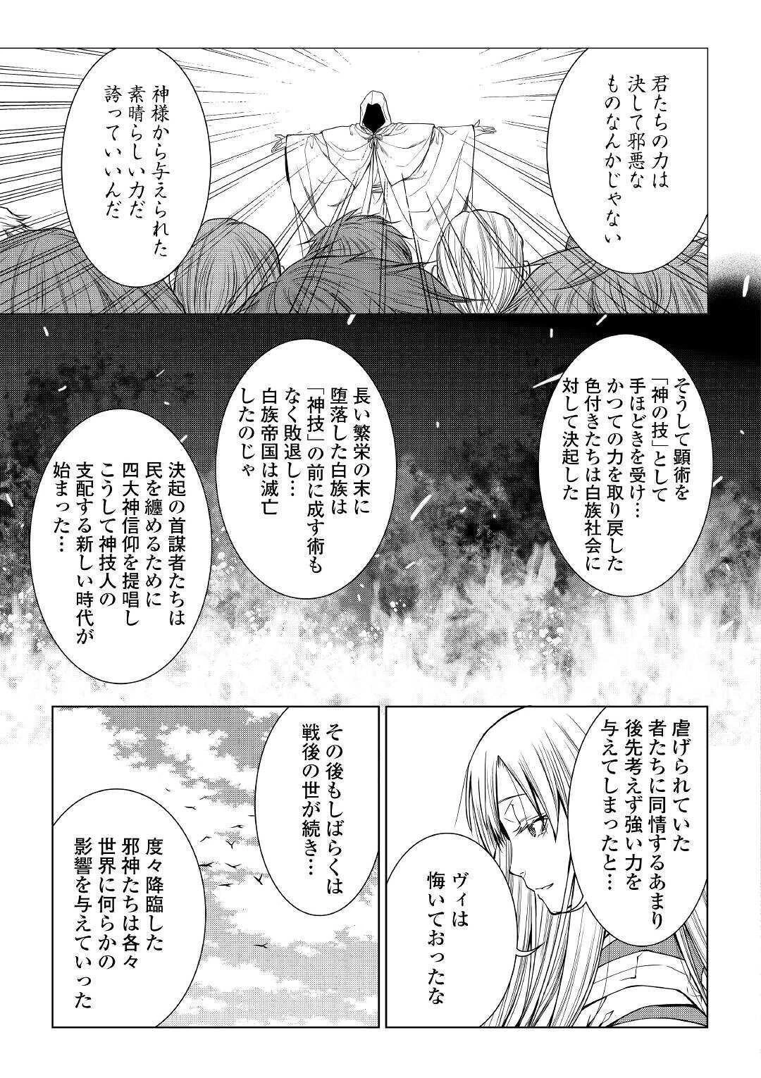 ワールド・カスタマイズ・クリエーター 第75話 - 17