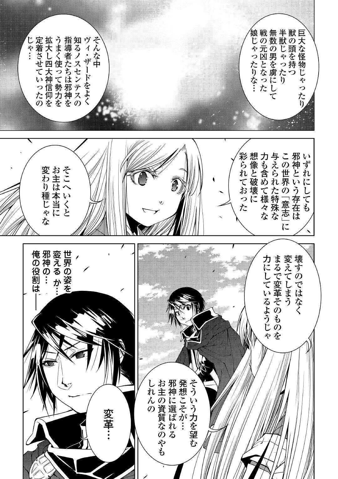 ワールド・カスタマイズ・クリエーター 第75話 - 18