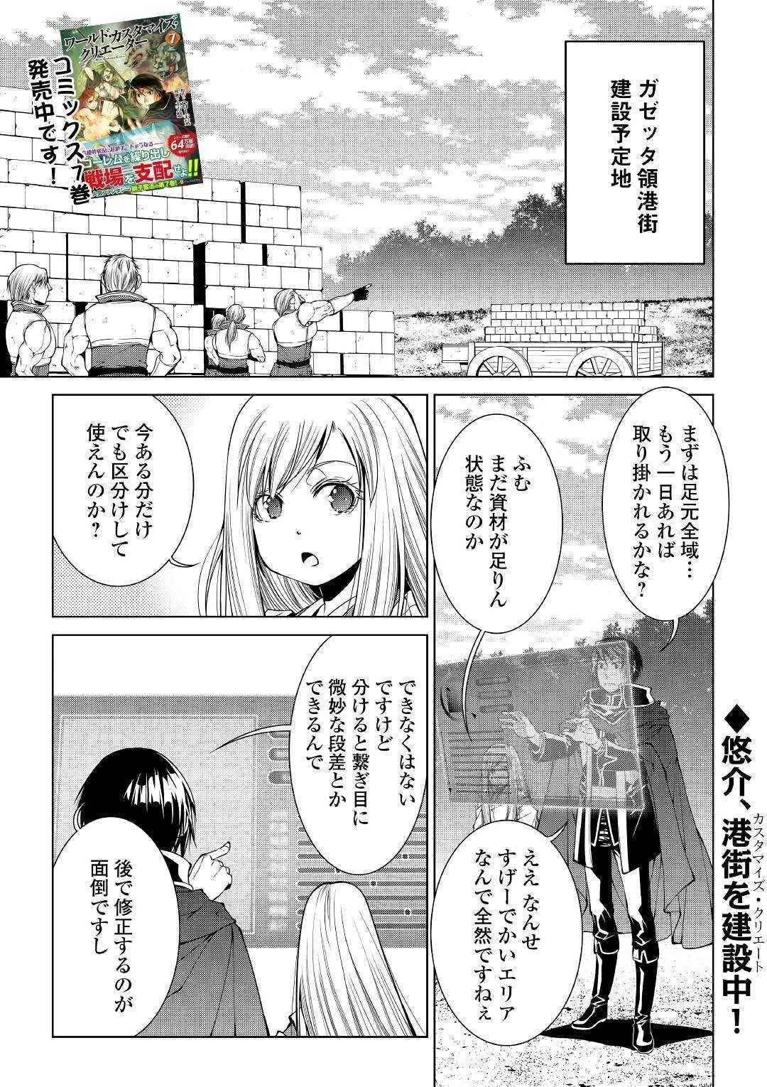 ワールド・カスタマイズ・クリエーター 第76話 - 1