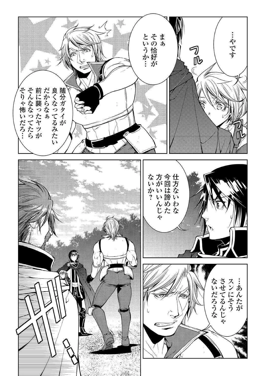 ワールド・カスタマイズ・クリエーター 第76話 - 4