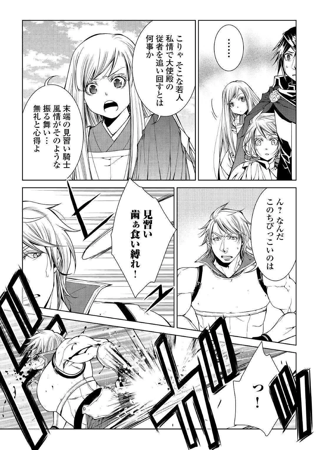 ワールド・カスタマイズ・クリエーター 第76話 - 5