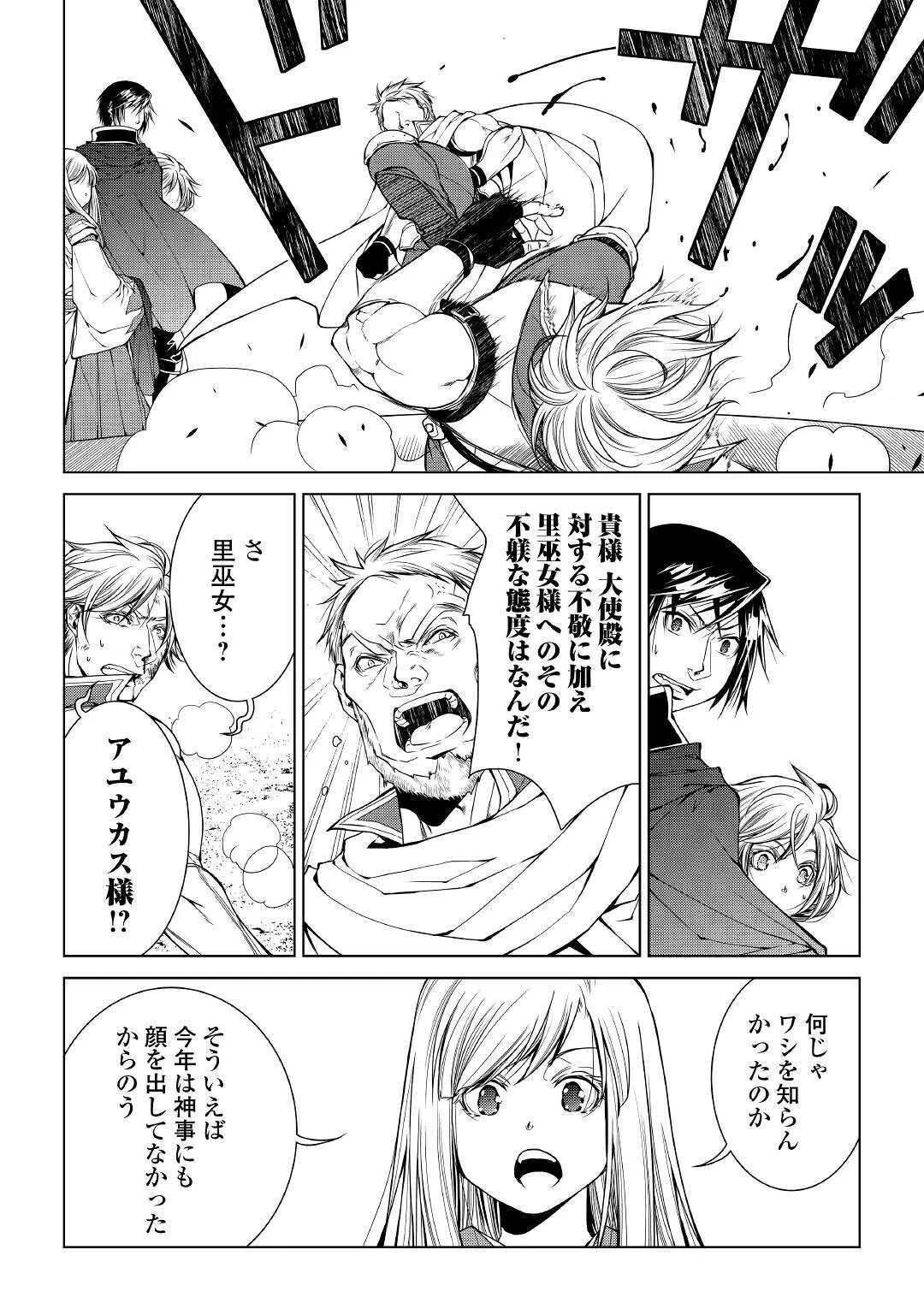 ワールド・カスタマイズ・クリエーター 第76話 - 6