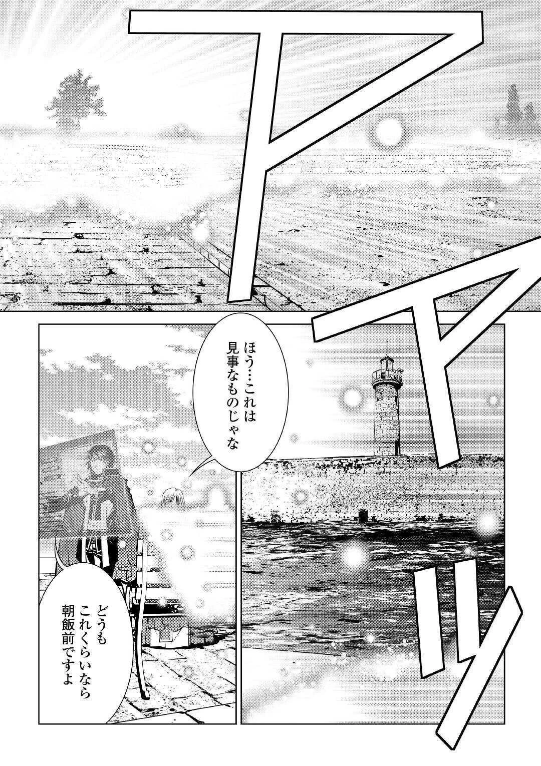 ワールド・カスタマイズ・クリエーター 第76話 - 8