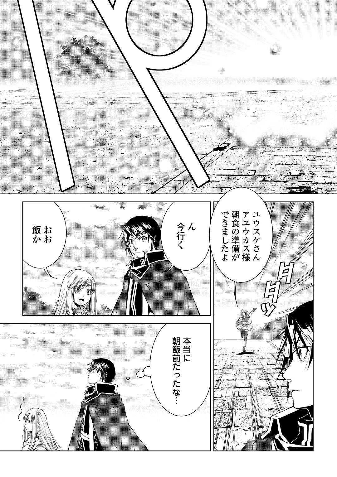 ワールド・カスタマイズ・クリエーター 第76話 - 9