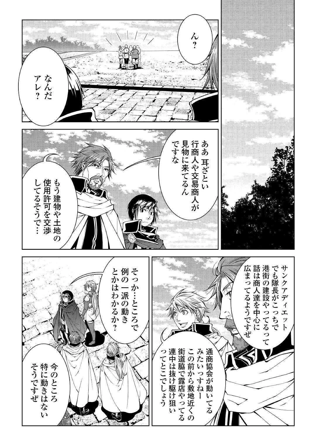 ワールド・カスタマイズ・クリエーター 第76話 - 10