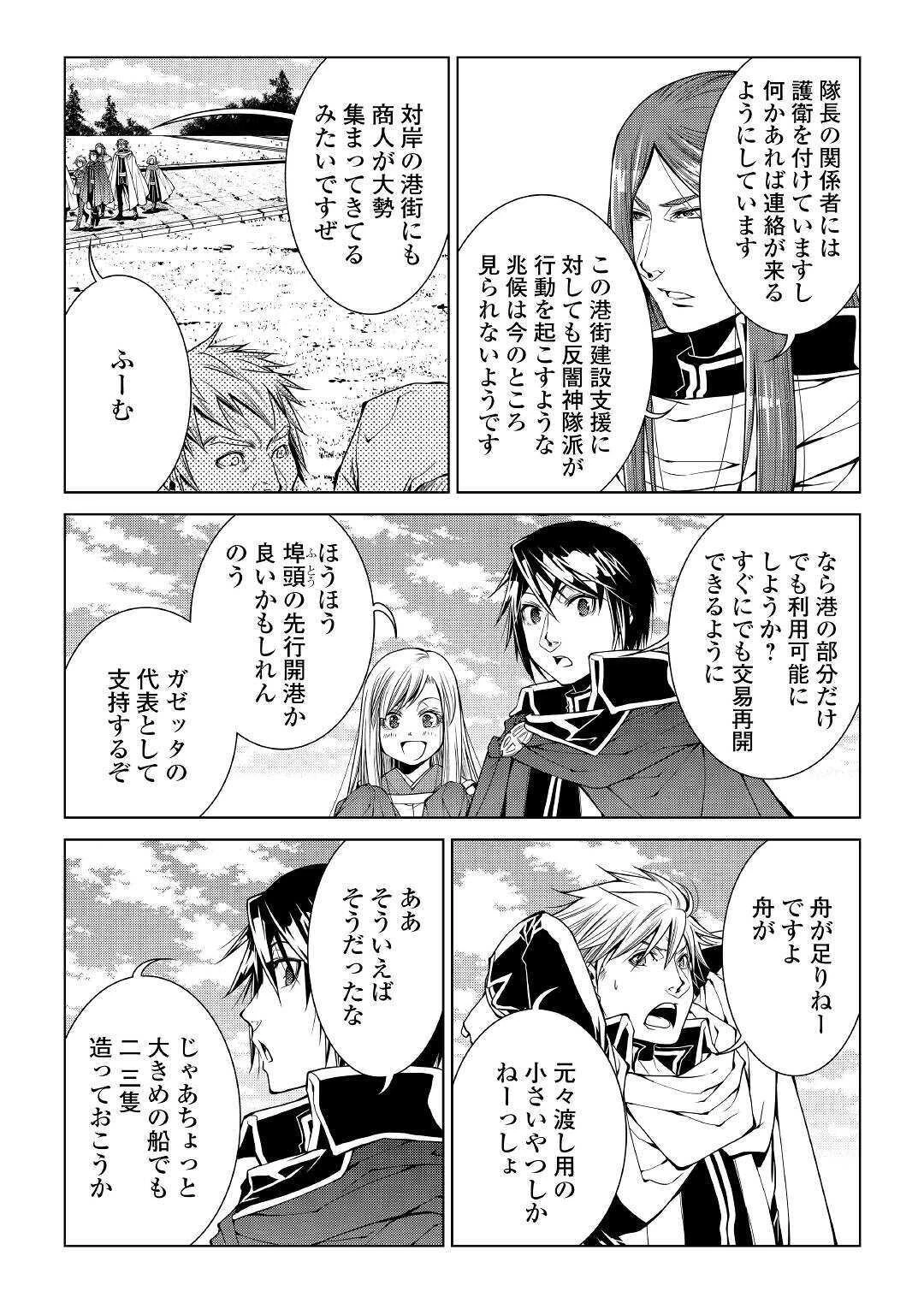 ワールド・カスタマイズ・クリエーター 第76話 - 11