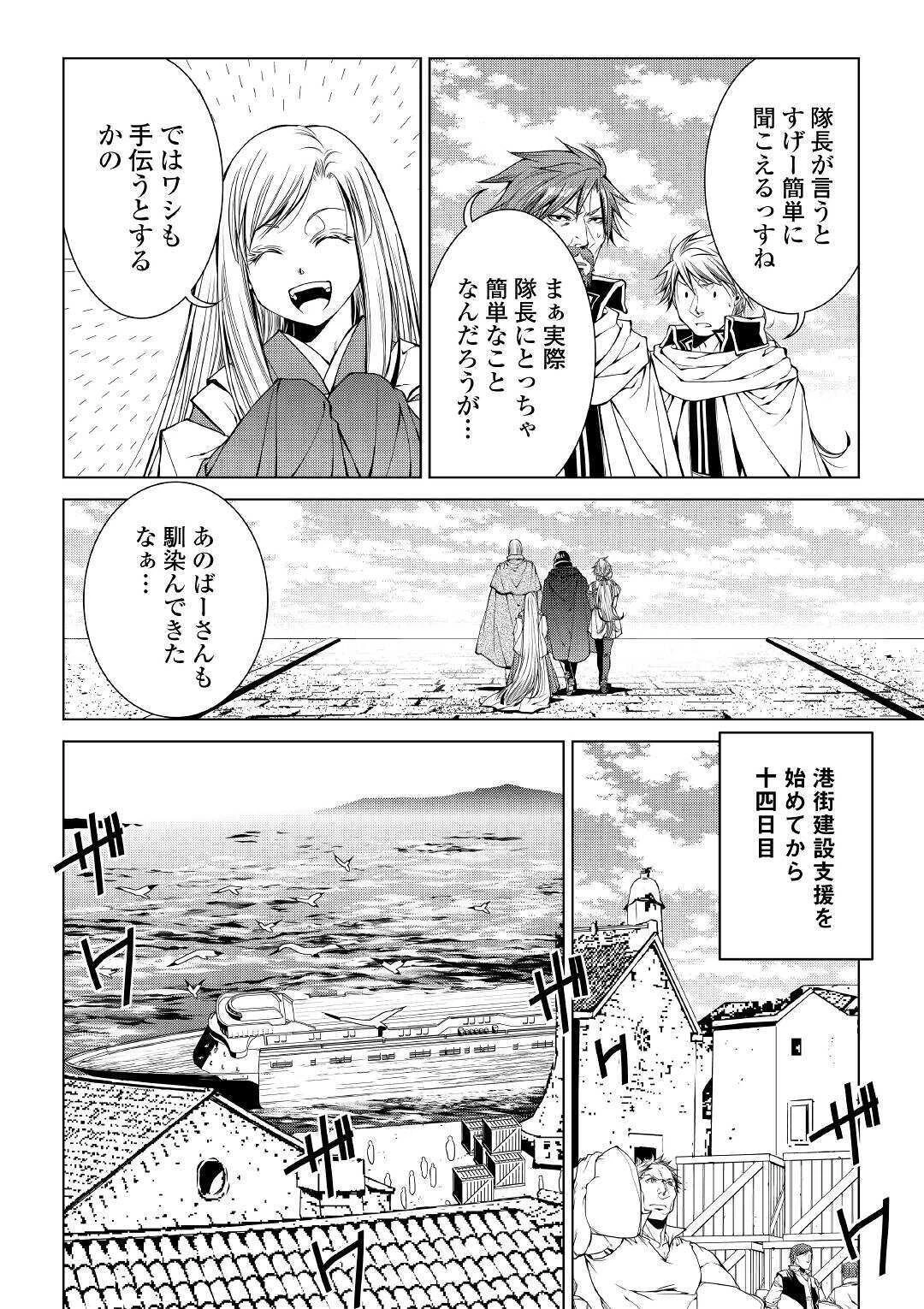 ワールド・カスタマイズ・クリエーター 第76話 - 12